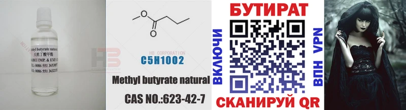 БУТИРАТ Butirat  даркнет сайт  Южно-Сахалинск 